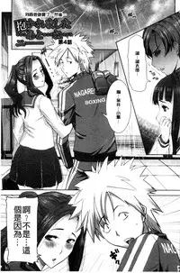 [Tanaka Aji] "Kare ni... Dakaremashita. Ato, Ne..." ~Otome ga Chuuko XXX Desu to Kokuhaku Suru Hi~ [Chinese]