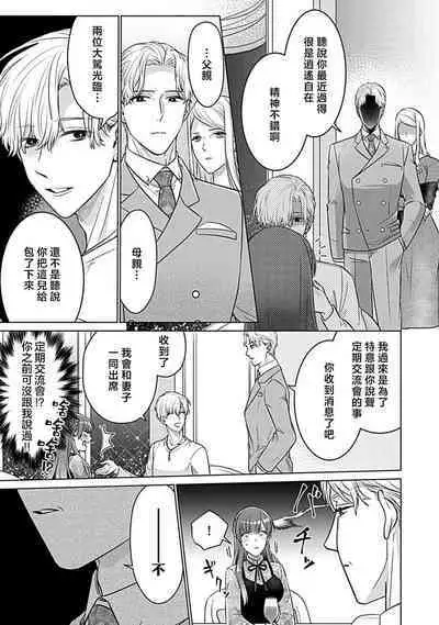 Daikiraina Aitsu wa Doesu de αna Onzoushi Hatsujou Dekiai Sex Marriage | 最讨厌的那家伙是抖S α大少爷 溺爱发情sex marriage 3-6