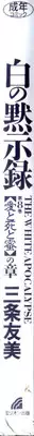 [Sanjou Tomomi] Shiro no Mokushiroku Vol. 8 - Ai to Shi to Mitsu no Shou