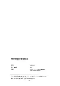 (C87) [Article 60 of Criminal Code (Shuhan)] Shinrabanshou Josei Muke Doujinshi Sairokushuu (Shinrabanshou Choco)