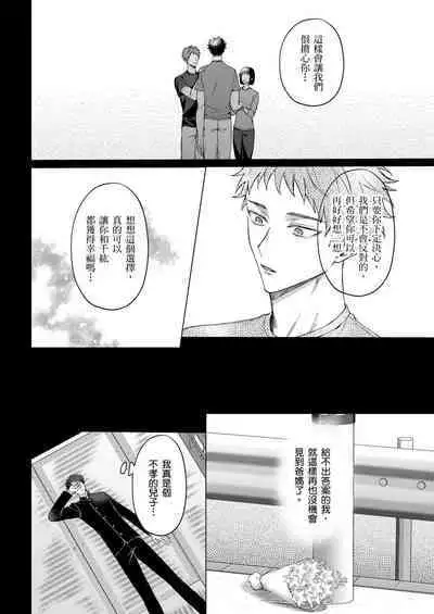 [Yaezaki Rai] Junboku Kyuuji ga Otoko o Shittara. | 千萬別讓棒球健兒嚐到男人滋味。 [Chinese] [Decensored]