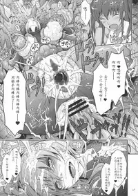 (C91) [Garyuh-Chitai (TANA)] TENTACLES Reijou Akiyama Rinko no Mitsubako (Taimanin Yukikaze) [Chinese] [靴下汉化组]