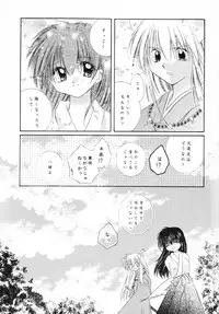 (C62) [Sakurakan (Seriou Sakura)] sweet sweet star sugars (Inuyasha)