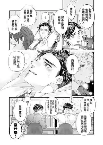 [Tsuruko] Itoshi no Intai x ED x Incubus-senpai, Ore ga Naoshite Iidesu ka? | 心爱的退役×阳痿×淫魔前辈, 让我来治好你吧? 1-5 [Chinese] [冒险者公会] [Digital]