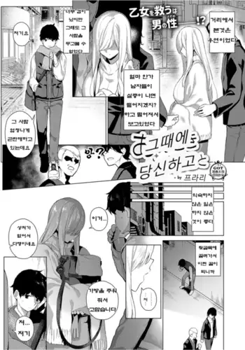 Ano toki anatato | 그떄에 당신하고