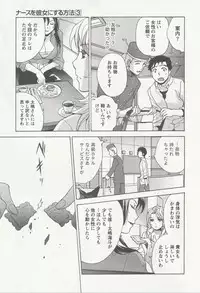 [Fujisaka Kuuki] Nurse o Kanojo ni Suru Houhou - How To Go Steady With A Nurse 3