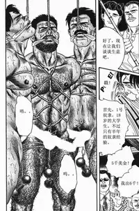 [田亀源五郎]SM同好会～山荘合宿[Chinese] [KKND汉化]