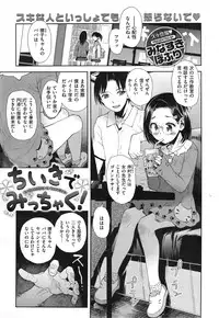 [Minasuki Popuri] An innocence in hometown (COMIC X-EROS #25)