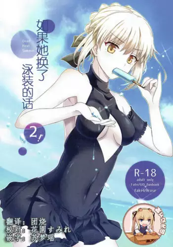 (SC2017 Autumn) [fake69rose (Yanagi Asahi)] Kanojo ga Mizugi ni Kigaetara 2! (Fate/Grand Order) [Chinese] [?????]