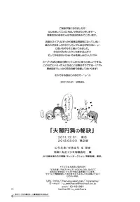 [Niratama (Sekihara, Chinhou)] Fuufu Enman no Hiketsu | The Secret to a Happy Marriage (Suite PreCure) [English] [Yuri-ism] [2012-03-03]