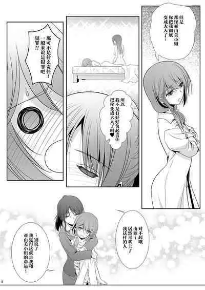 [Bijutsubu (Shiduki Michiru)] Toshi no Thirteen - Age Difference is 13 Years | 少女间的年龄差 [Chinese] [透明声彩汉化组] [Digital]