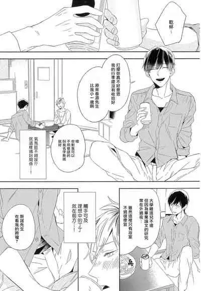 Itoshi no Centimeter | 爱情的长度 Ch. 1-3