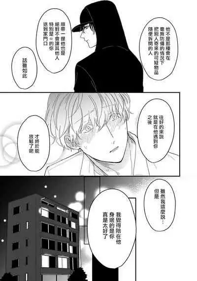 Ore dake no Senzoku Alpha | 独属我的alpha Ch. 1-2