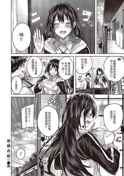 Nakadashi Strike! | 內射直球對決!