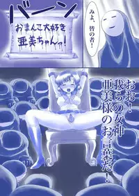 [Akumu no Kuni no Shoujo] Ikenie! Mercury Ami-sama - Megami no Gishiki (Bishoujo Senshi Sailor Moon)