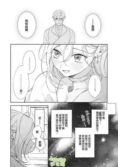 [pota] Henachoko Kyuuketsuki wa Ookami Kishi no Chi ga Hoshii | 废柴吸血鬼渴望狼骑士的血液 [Chinese] [橄榄汉化组]