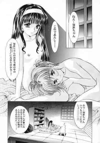 Sakura Ame Final