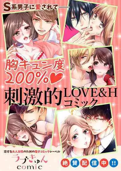 Oshi ni no Buka no Koshikudake Kisu 〜 Desuku no ue de Torotoro ni Nurete 1-2