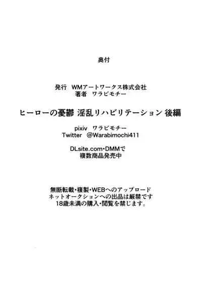 Hero no Yuuutsu Inran Rehabilitation Kouhen