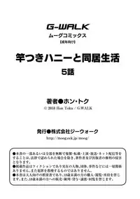 [Hontoku] Saotsuki Honey to Doukyo Seikatsu Ch. 5