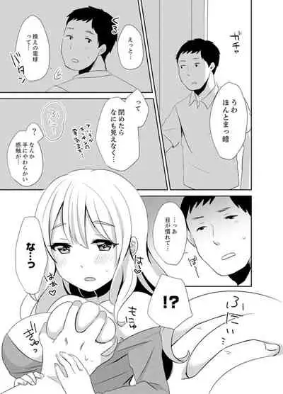 [Hatomugi] Docchi ni Ireru !? Muchimuchi Ecchi na Hatsujou seikatsu [Kanzenban]