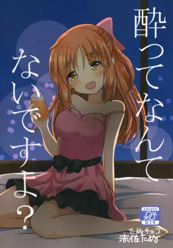 媚薬の艦詰これくしょん