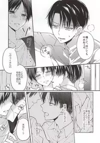 (SPARK10) [woopa (Sakurada Moni)] Eren wa Ore o Omoidasanai Chuuhen (Shingeki no Kyojin)