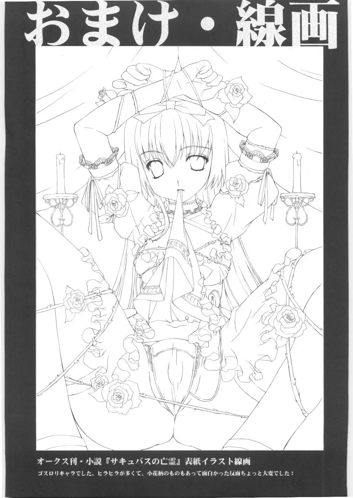 Suzuka Ryoujoku