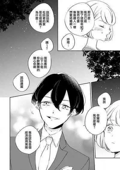 [Amekura niko] Matsuda-kun wa henshoku-ka | 松田君是挑食家 (ōkami shachō no (senzoku) sewa-gakari 24-jikan, kajō ni aisa retemasu ~) [Chinese] [莉赛特汉化组]