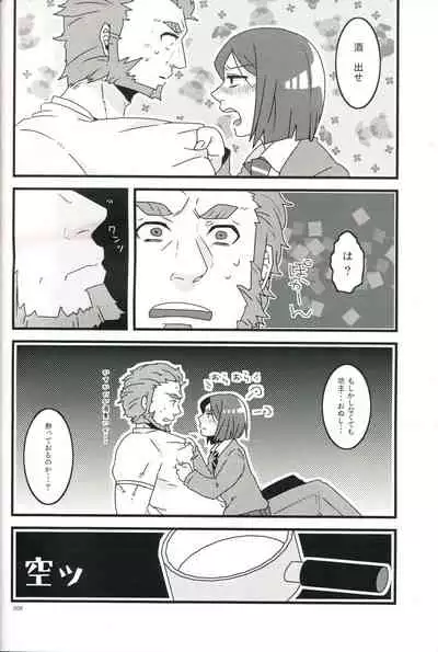 (Ou no Utsuwa) [Ninjinryokucha (Ricopin)] Osake wa Hatachi ni Natte kara - Drinking alcohol under the age of 20 is prohibited by law. (Fate/Zero)