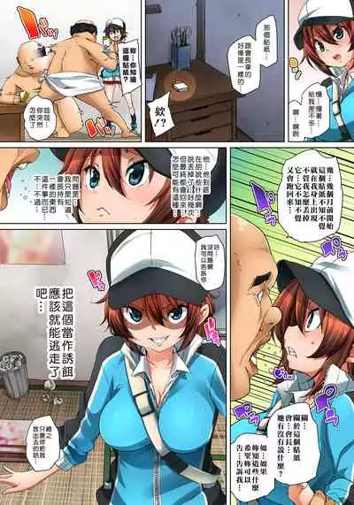 [Marui Maru] Hattara Yarechau!? Ero Seal ~Wagamama JK no Asoko o Tatta 1-mai de Dorei ni~ 1-20 [Chinese] [Den個人漢化] [Digital]