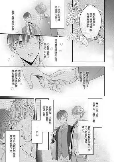 Zettai Koukai Sasemasen kara! | 我绝对不会让你后悔的! Ch. 3-5