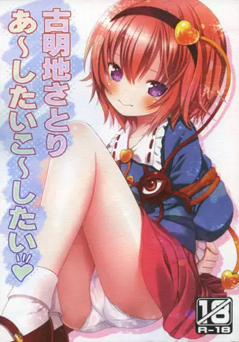(Reitaisai 9) [Little Hamlet (Ra Kii)] Komeiji Satori no Soushitsu (Touhou Project)