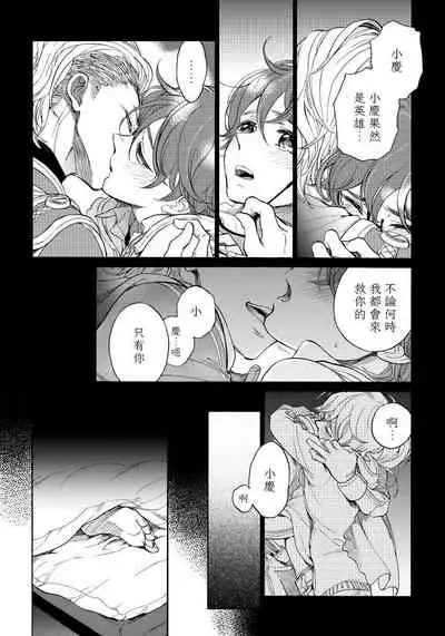 Jupiter ni Onegai | 向木星许愿 Ch. 2-4