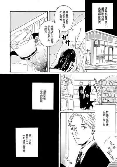 Nikushoku Kumikyoku | 肉食组曲 Ch. 1-4