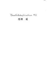 (C62) [Yuriai Kojinshi Kai (Yuri Ai)] Death & Destruction #3 (Cutey Honey) [English]