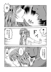 [Fujimiya Siryu] Asuna-san ga Agil ni Netorareru Ohanashi (Sword Art Online)