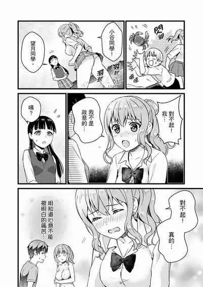 Son Nani... Watashi ni Iretai no? Yari Heya no Tonari de Seiteki ni jareatte... | 就那麼想…插進人家體內嗎？在砲房隔壁擦槍走火玩遊戲… Ch.1-12