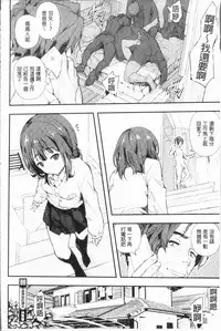 [Aino Chie] Senaka no Kokuhaku [Chinese]