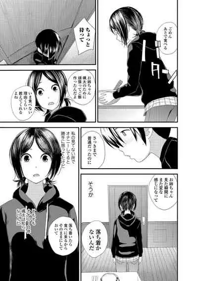 [Yoshida Tobio] Onee-chan to no Himegoto ~Ireru Toko Wakaru?~ [Digital]