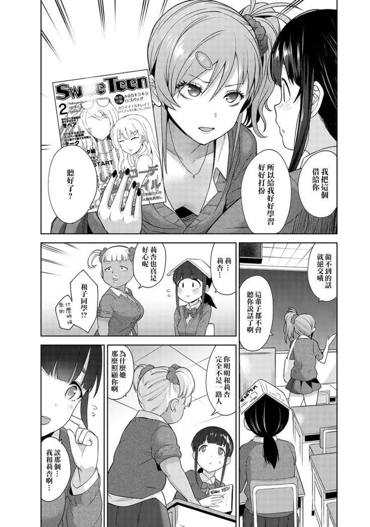 Erohon o Sutetara Konoko ga Tsurechatta! | 黃書釣妹! Ch.2-4