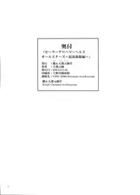 (C83) [Oboro & Tempo Gensui Dou (Tempo Gensui)] Sailor Delivery Health All Stars ~Onsen Ryokan-hen~ (Bishoujo Senshi Sailor Moon) [English] [q91]