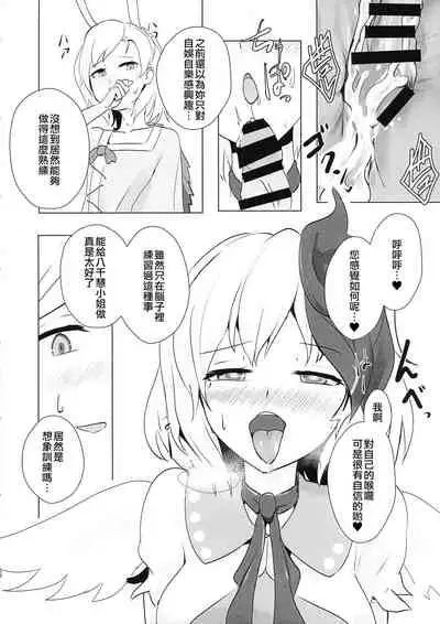 (Shuuki Reitaisai 8) [Hamabeuo (Tansui Shirasu)] Seraphic Yamitsuki Chicken | Seraphic·性癮·Chicken (Touhou Project) [Chinese] [鬼傑漢化組]