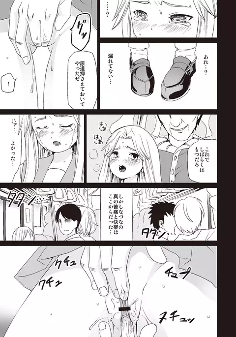 Houkago Chikan Club