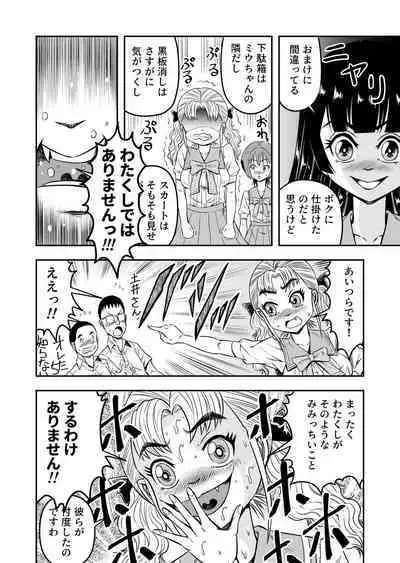 Ore wa Kanojo ni Surikaerareta Rashii!? Sono 3