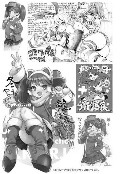 Uousaohkoku no Ryuujou Hon Soushuuhen