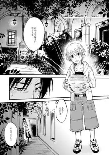 pikopiko Fushidara GAME OVER