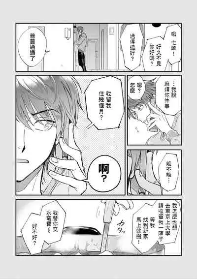 [Nanasaki Ryosuke, Tsukizuki Yoshi] Boku ga Otto ni Deau made | 直到我遇到我的丈夫 Ch. 1-11 [Chinese] [拾荒者汉化组] [Digital]