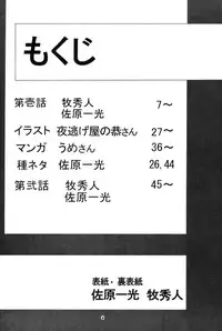 [Thirty Saver Street 2D Shooting (Maki Hideto, Sawara Kazumitsu, Yonige-ya No Kyou)] Second Uchuu Keikaku (Neon Genesis Evangelion)