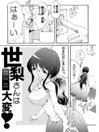 [Atelier Hachifukuan] Seri-san wa Taihen!
